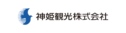 神姫観光